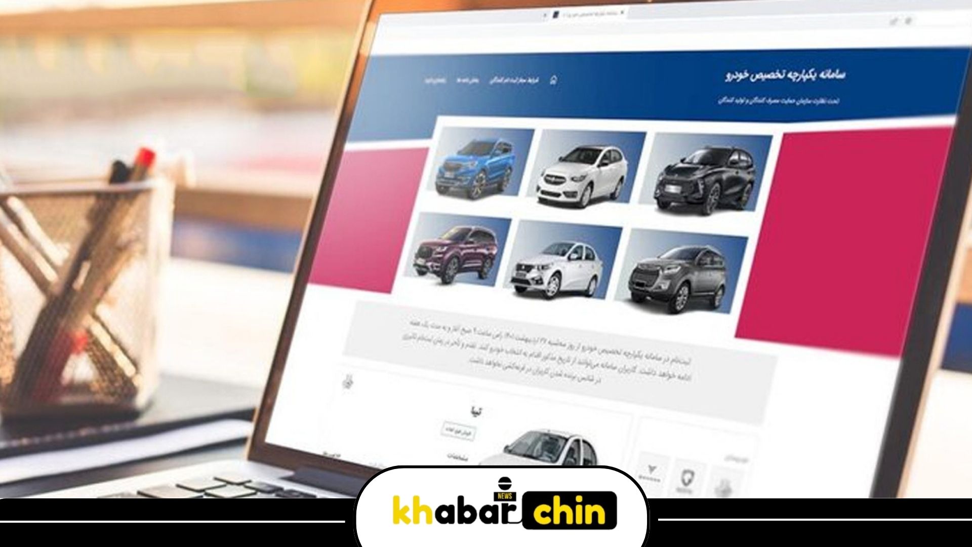 شرایط ثبت نام خودرو در سامانه یکپارچه فروش خودرو